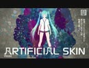 〔魔補〕ARTIFICIAL SKIN超絶かっこつけて〔歌ってみた〕