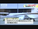 [三菱航空機] 　国産初のジェット機「MRJ」秋に初飛行へ　6.18
