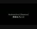 ロックマンゼロ2 「Depature」 原曲＆アレンジ