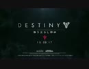 Destiny 降り立ちし邪神 アナウンストレーラー
