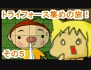 ゼルダの伝説風のタクトをやる。　1人でトライフォース集めの旅　その5
