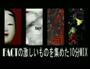 【FACT HARDCORE MIX】激しい部分を集めてみた