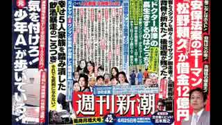 【週刊新潮】6月25日号 中吊り速報【寺ちゃん】