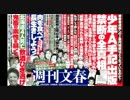 【週刊文春】6月25日号 中吊り速報【寺ちゃん】