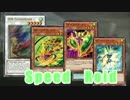 【遊戯王ADS】 新テーマ「SR-スピードロイド」を使ってみた