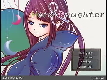 【実況】 Hero and Daughter part17