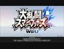 【実況】ぼっちで気ままな『大乱闘スマッシュブラザーズforWii U』 第1戦