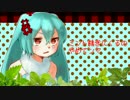 【初音ミク】　おるすばんけんま！　【オリジナルPV】