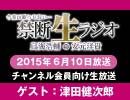 禁生リプレイ企画【2015年6月配信】