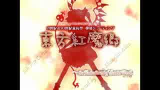 東方紅魔郷 ３面ボス・紅 美鈴のテーマ 明治十七年の上海アリス