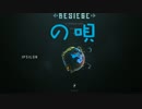 Besiegeの唄　ＥＤ（オリジナル）