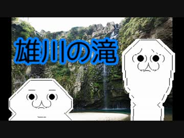 【CB1300SF】大隅半島の魅力を伝えていくPart3【雄川の滝】