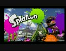 【実況】脱地雷を目指してスプラトゥーン【パート2】