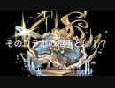 グラブル実況SP前編〜スペシャル…見なきゃ損であります！編