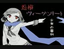 【実況】自分を思い出すために 怨恨ヴィーゲンリート 少女の審判【Part1】