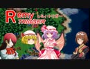 レミィ・トリガー　part1　『旅立ち！夢の始まり』