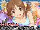 シンデレラガール十時愛梨の艦これ2期 第3回「逆襲の主人公さん」