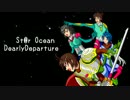 St@rOcean～DearlyDeparture～第五話　迷走する人達？