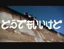 never young beach - どうでもいいけど