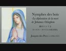 Josquin des Prez: Nymphes des bois-La déploration de la mort de Johannes Ockeghem
