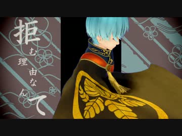 【MMD刀剣乱舞】一期一振で一騎当千