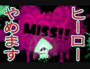 【実況】真・かつてイカと呼ばれた俺がヒーローになる物語 1【splatoon】