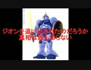 【第７回】ペイルライダー戦場を駆ける【ギャンは何者？】