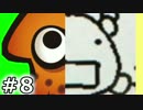 【Splatoon】コスするために、まずゲームしよ【実況】08（フェス）