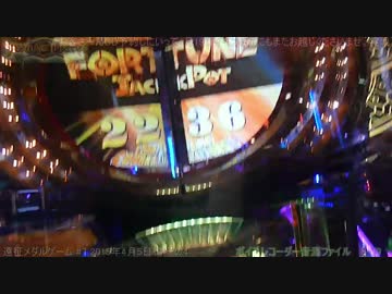 遠征メダルゲーム #7 FORTUNE TRINITY 2015年4月5日篇 その4