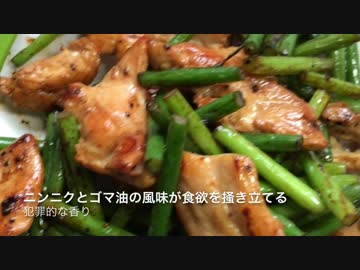 【鉄のフライパンシリーズ】鶏胸肉とニンニクの芽炒め【第3回】