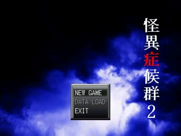 近代怪談を再び体験する！『怪異症候群2』実況プレイ(1)