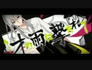 【ニコカラ】才の雨に撃たれて【off vocal】+2