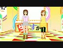 【MMD】Fit's【春香/可奈】