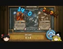 【Hearthstone】ゆっくりが Tavern Brawl のさらに先にある物を目指して！Part11【酒場の喧嘩へようこそ！】