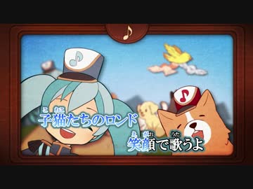 【ニコカラHD】ドレミファロンド (OffVocal コーラス)【高画質】