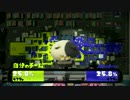 【スプラトゥーン】この巻き舌ｗｗ　＃03