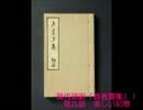 合成音声による朗読3　朗読：誠二さん　現代語訳「逸著聞集（抄）」Ⅰ