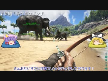 【ゆっくり実況】恐竜島にひと狩りいこうぜ！その03【ARK:Survival Evolved】