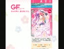 GF（仮）実況G３２　無課金勢の全力　VS　ウェディングガール