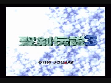 酒でも飲みながら【聖剣伝説３】を実況してみるよ！ part1
