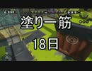 【60fps】【ゆっくり】Splatoon【実況】part1