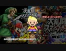 【スマブラWiiU】リュカ使い、帰還する part1【ゆっくり実況】