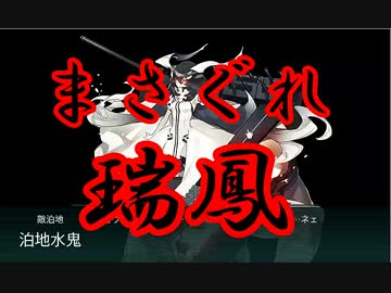 【実況】アニメやってるので艦隊これくしょんやってみた第18【艦これ】