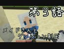 【Minecraft】珈琲厨でも制圧がしたい！第3話【BetterDungeons】ゆっくり実況