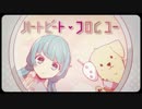 ハートビート・フロムユー 歌ってみた！【れちり】