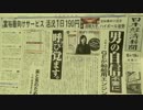 シュール！「新聞コラ」話題に