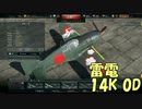 BR6.0戦場シリーズ27 【雷電14ｷﾙ0ﾃﾞｽ】