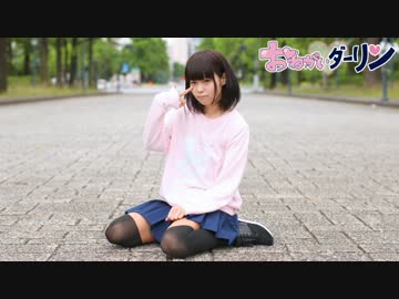 【かえで】おねがいダーリン   踊ってみた【ニーハイ】