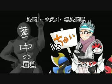 【ORAS】ヤンデレパーティ-病的愛戦記-【永煌杯】VSちゅい
