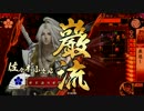 我が名が後世に残らずともその命を奪い取る【正4B】VS黒田如水